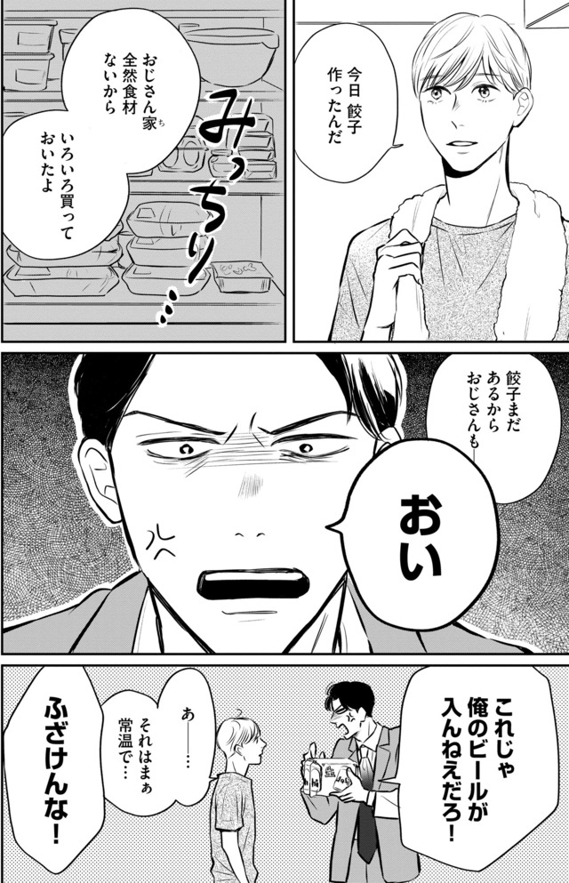 高杉くんは「難」があり過ぎる