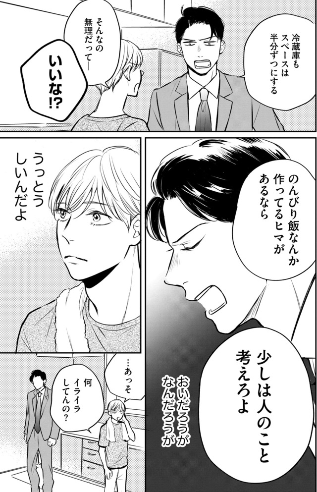 高杉くんは「難」があり過ぎる