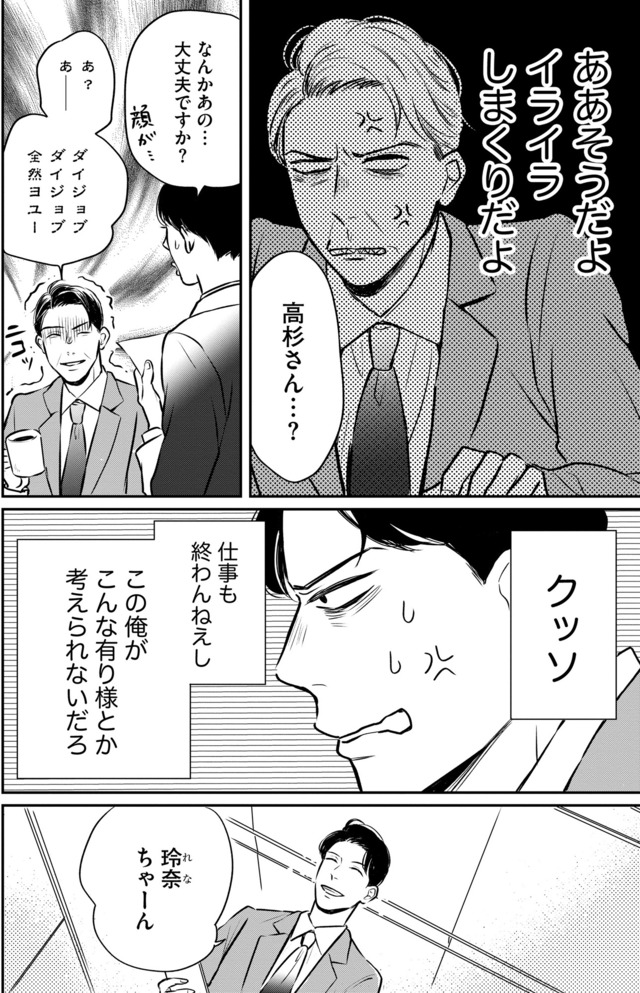 高杉くんは「難」があり過ぎる