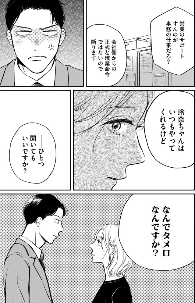 高杉くんは「難」があり過ぎる
