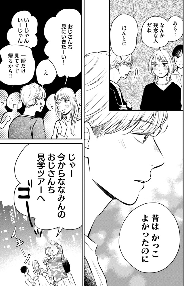 高杉くんは「難」があり過ぎる