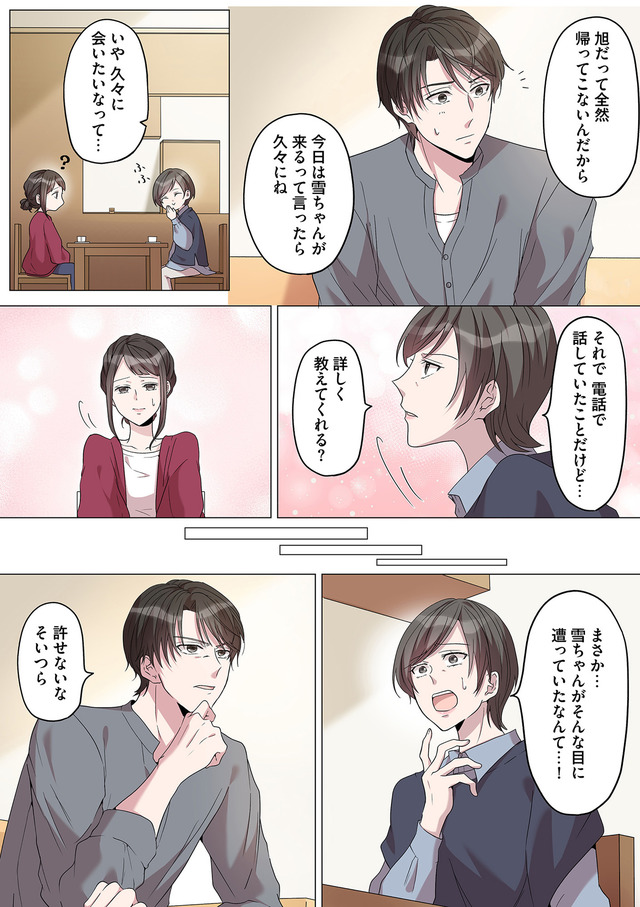 2度目の人生では土下座されても許しません