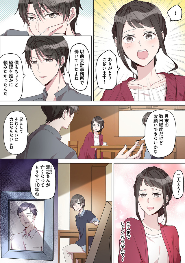 2度目の人生では土下座されても許しません