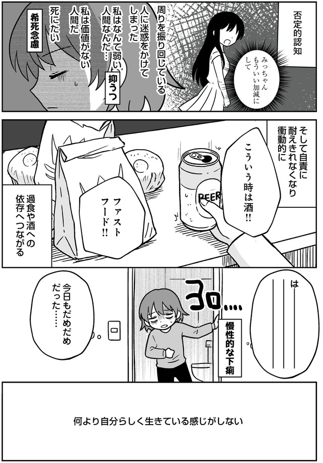 消えたい夜に救われたい 30年間苦しめられたトラウマに向き合った話