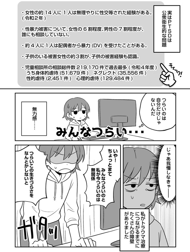 消えたい夜に救われたい 30年間苦しめられたトラウマに向き合った話