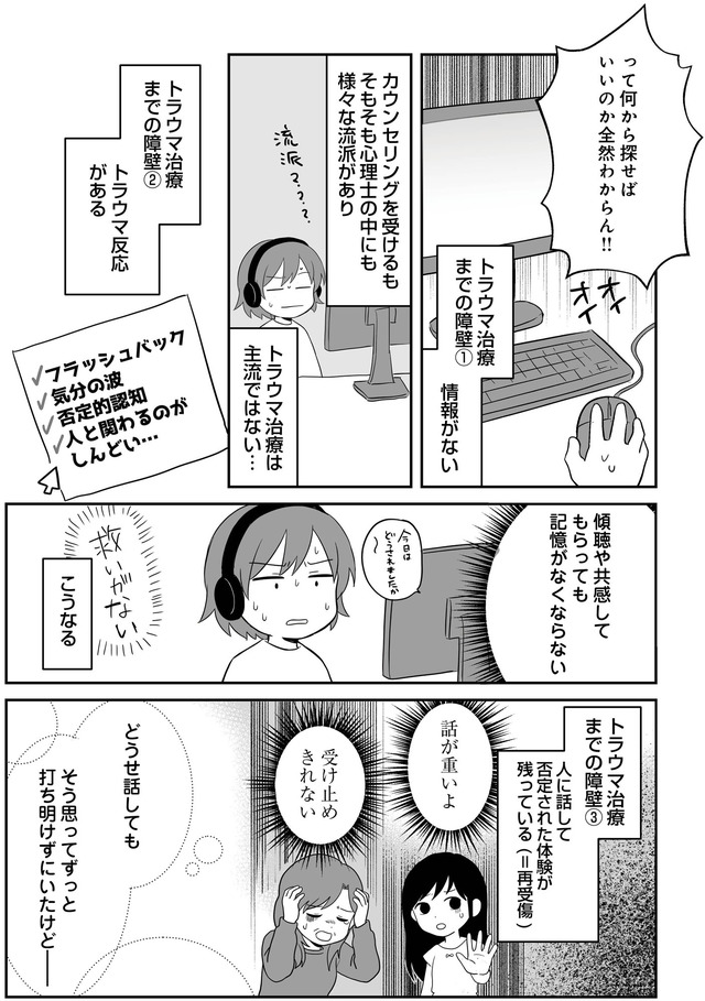 消えたい夜に救われたい 30年間苦しめられたトラウマに向き合った話