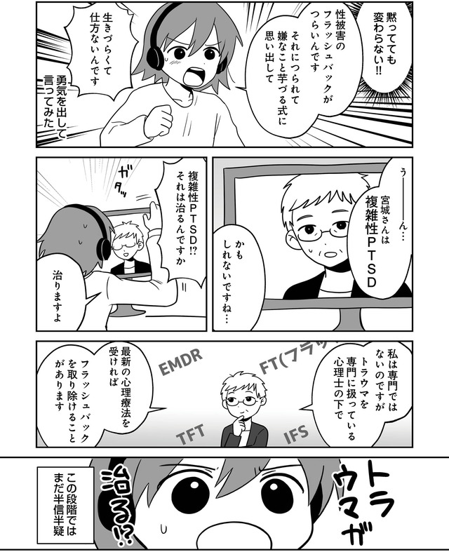消えたい夜に救われたい 30年間苦しめられたトラウマに向き合った話