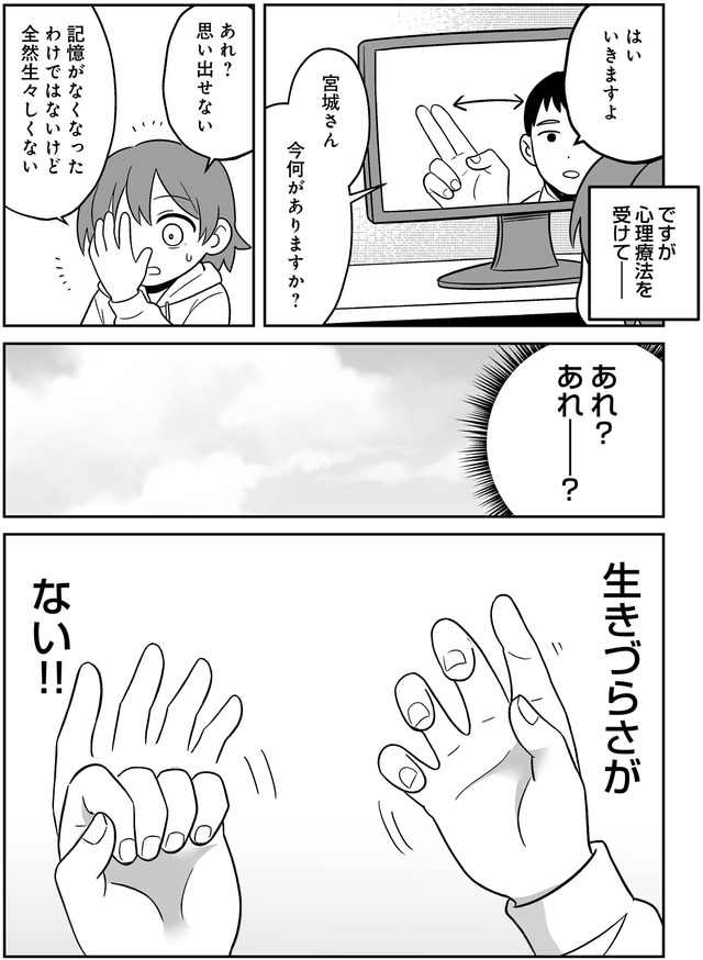 消えたい夜に救われたい 30年間苦しめられたトラウマに向き合った話