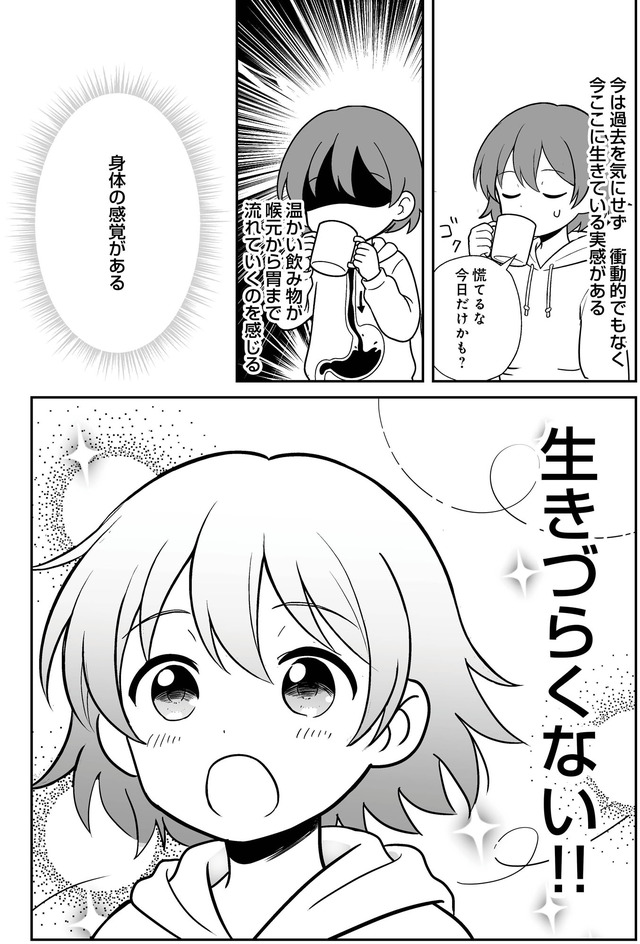 消えたい夜に救われたい 30年間苦しめられたトラウマに向き合った話