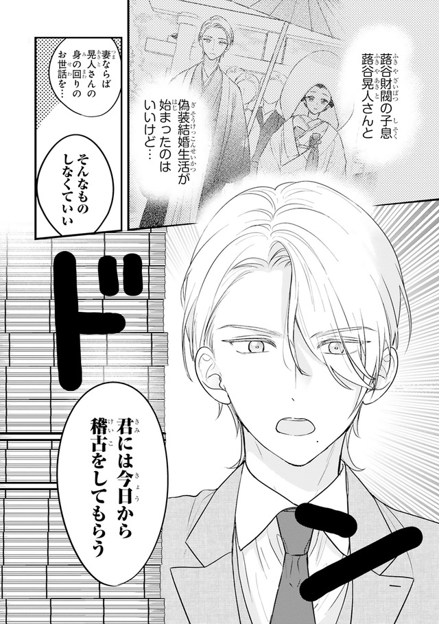 嘘婚ロマン 契約結婚のはずなのに、クールな旦那様に溺愛されています