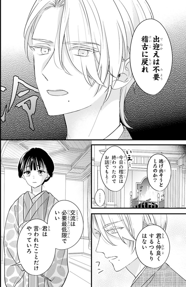 嘘婚ロマン 契約結婚のはずなのに、クールな旦那様に溺愛されています