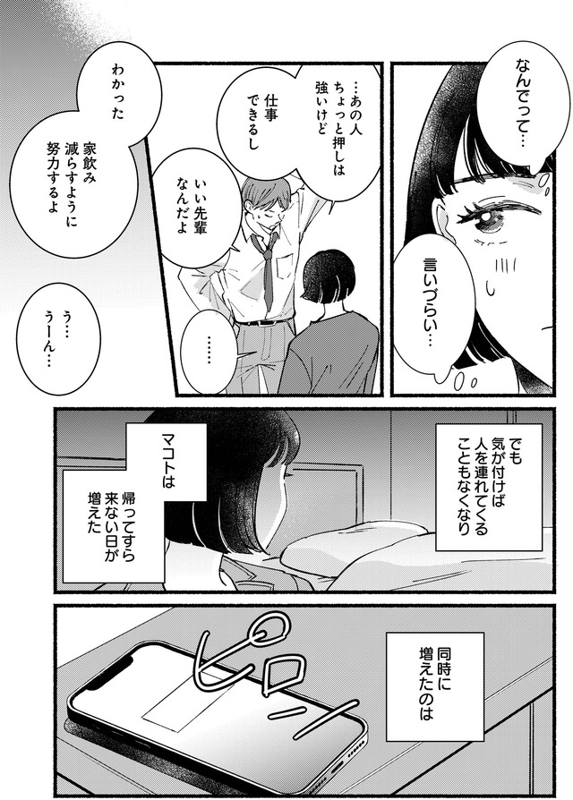 不倫、サレる側が悪いんですか 時代錯誤なクズ夫は捨てさせていただきます