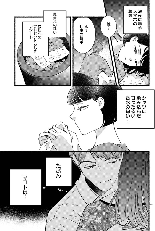 不倫、サレる側が悪いんですか 時代錯誤なクズ夫は捨てさせていただきます