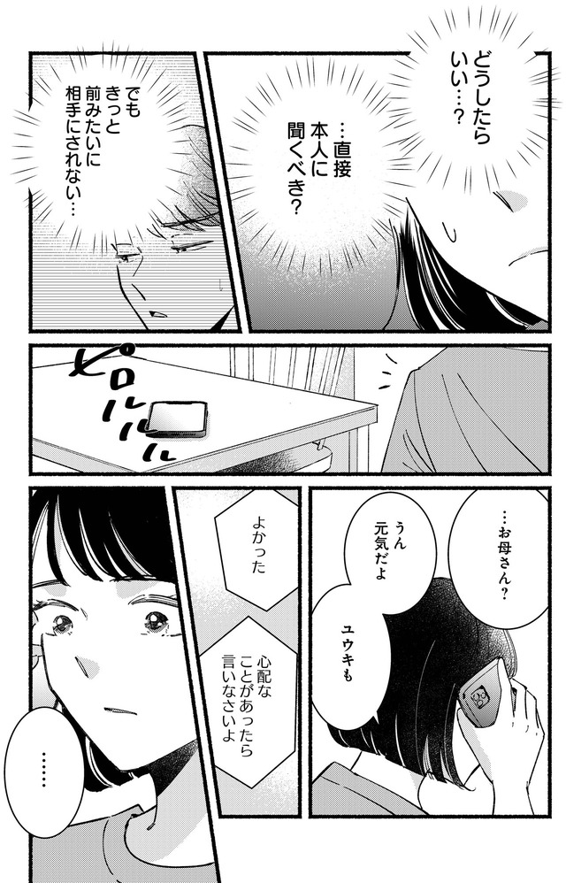 不倫、サレる側が悪いんですか 時代錯誤なクズ夫は捨てさせていただきます