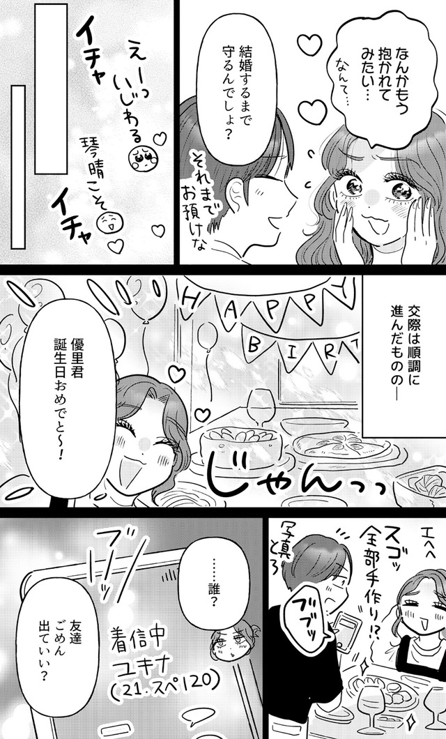 元カレ供養女子会