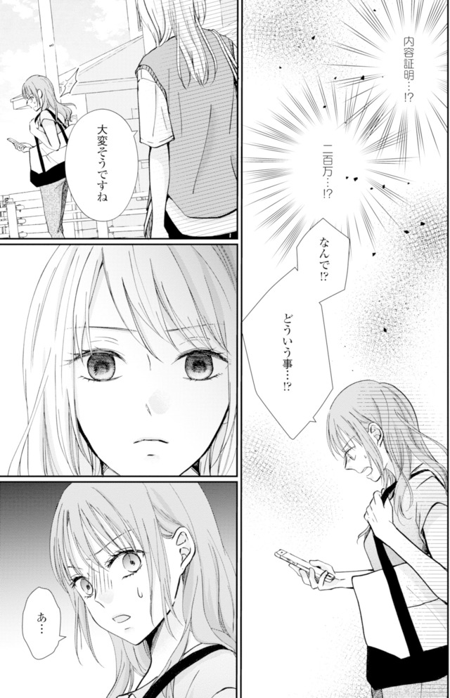サレ妻の事情~理想の夫が実はクズで~