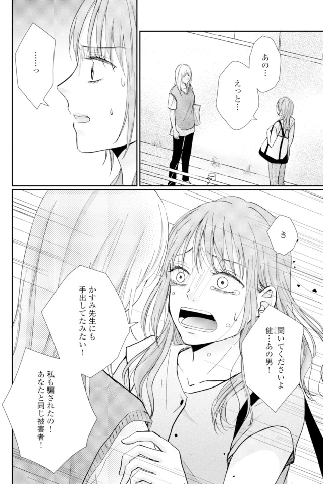 サレ妻の事情~理想の夫が実はクズで~