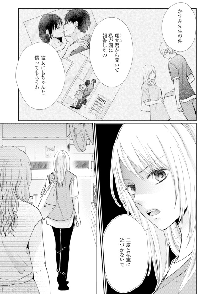 サレ妻の事情~理想の夫が実はクズで~
