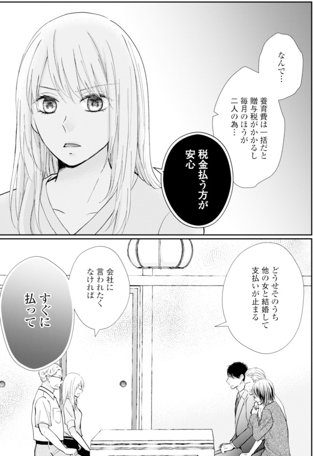 サレ妻の事情~理想の夫が実はクズで~