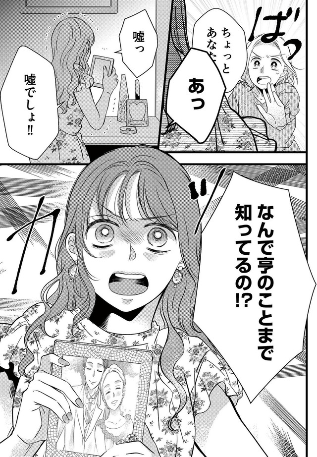 ドッペルマリッジ 夫には妻が2人います