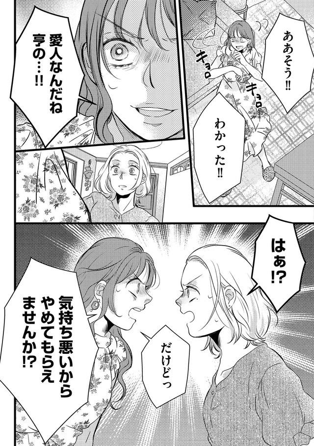 ドッペルマリッジ 夫には妻が2人います