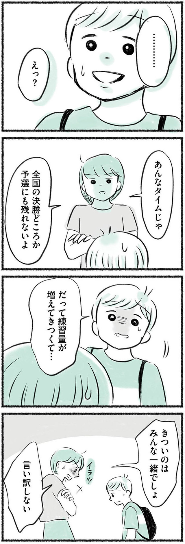 勝たないと意味がないでしょ? 全部あなたのため・母の呪縛