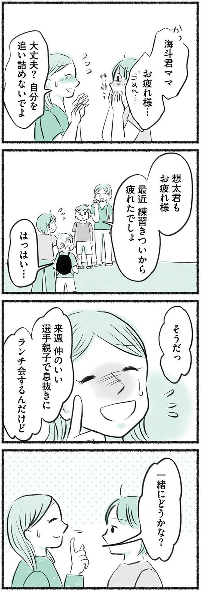 勝たないと意味がないでしょ? 全部あなたのため・母の呪縛