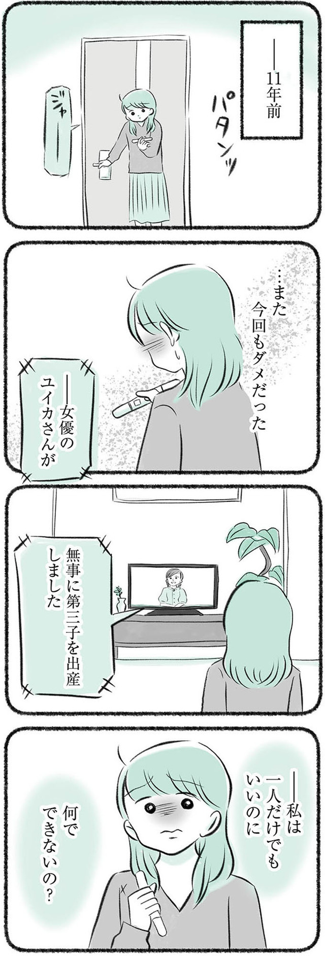 勝たないと意味がないでしょ? 全部あなたのため・母の呪縛