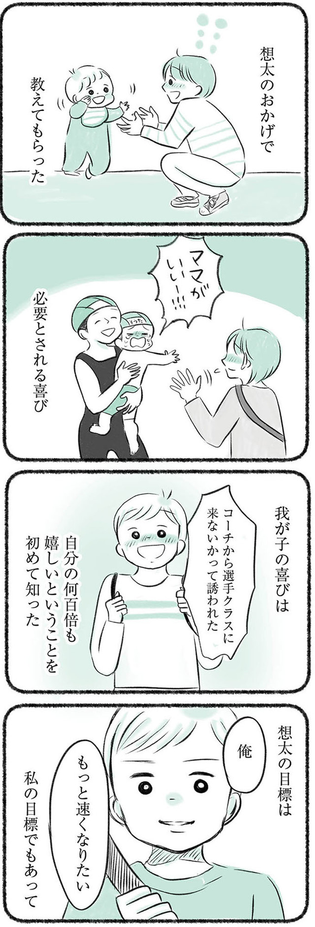 勝たないと意味がないでしょ? 全部あなたのため・母の呪縛