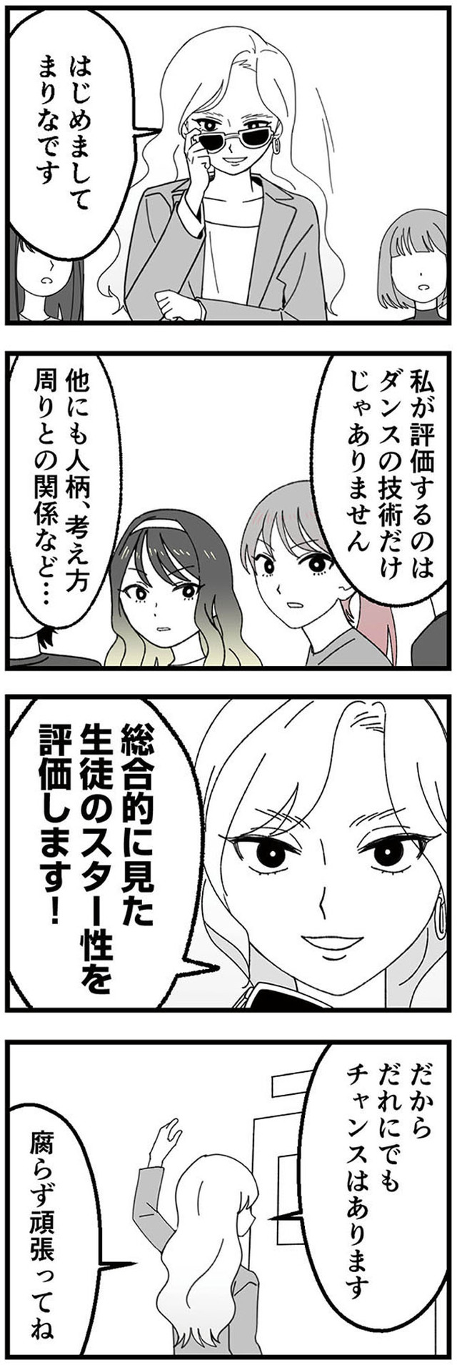 腐ったミカンは誰 ～いじめ・夢・嫉妬　娘のダンス教室で渦巻く黒い感情～