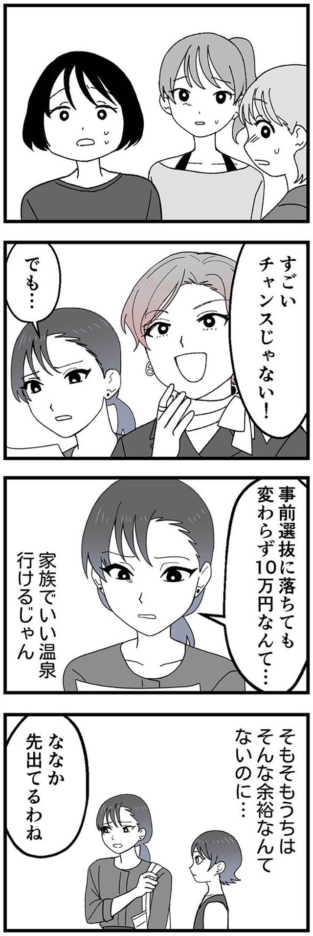 腐ったミカンは誰 ～いじめ・夢・嫉妬　娘のダンス教室で渦巻く黒い感情～