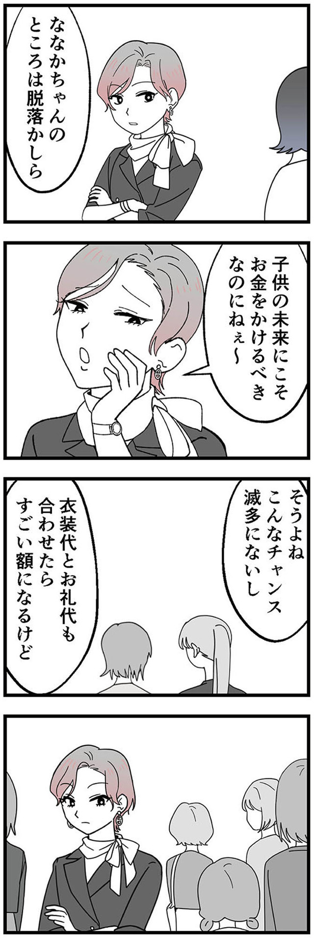 腐ったミカンは誰 ～いじめ・夢・嫉妬　娘のダンス教室で渦巻く黒い感情～