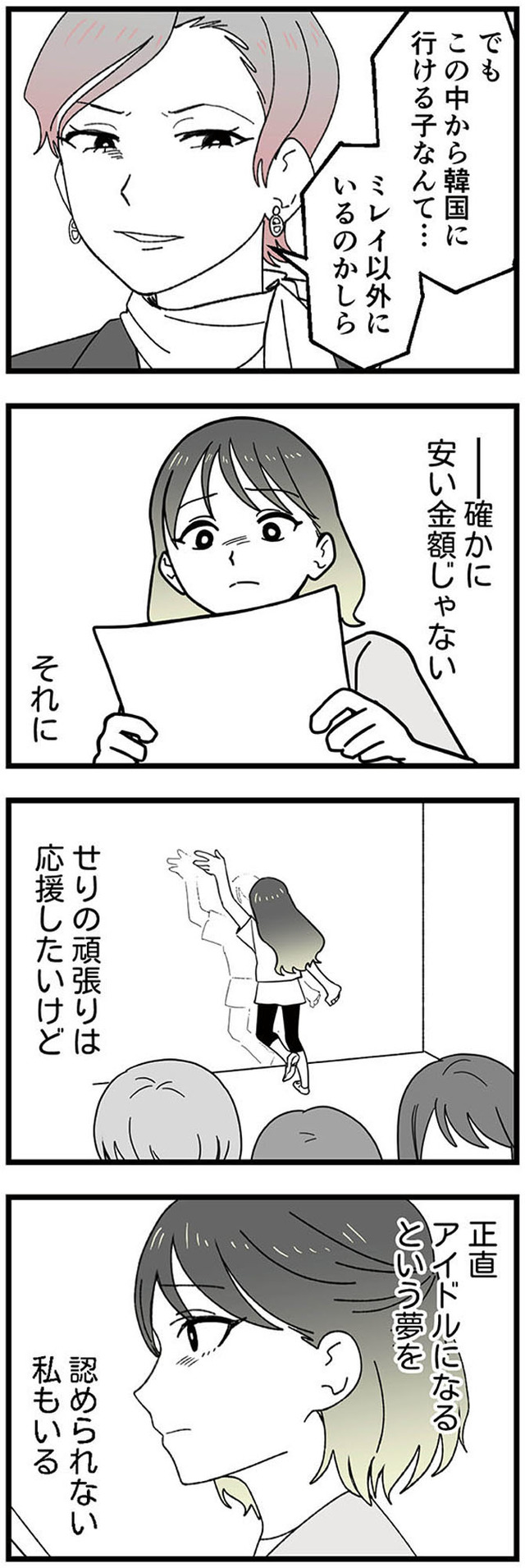 腐ったミカンは誰 ～いじめ・夢・嫉妬　娘のダンス教室で渦巻く黒い感情～