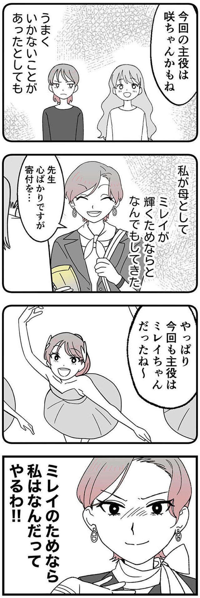 腐ったミカンは誰 ～いじめ・夢・嫉妬　娘のダンス教室で渦巻く黒い感情～