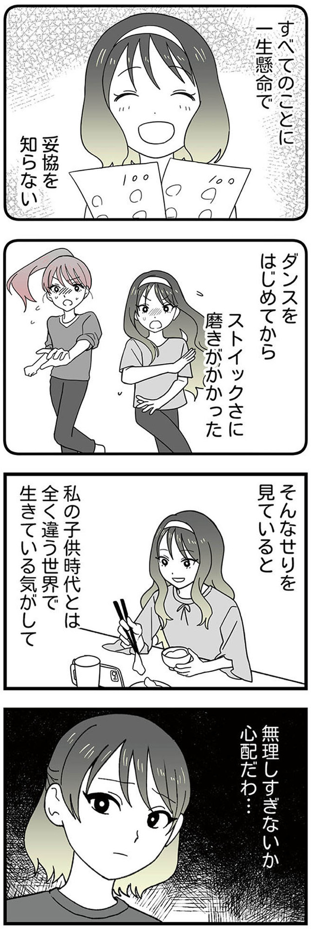 腐ったミカンは誰 ～いじめ・夢・嫉妬　娘のダンス教室で渦巻く黒い感情～