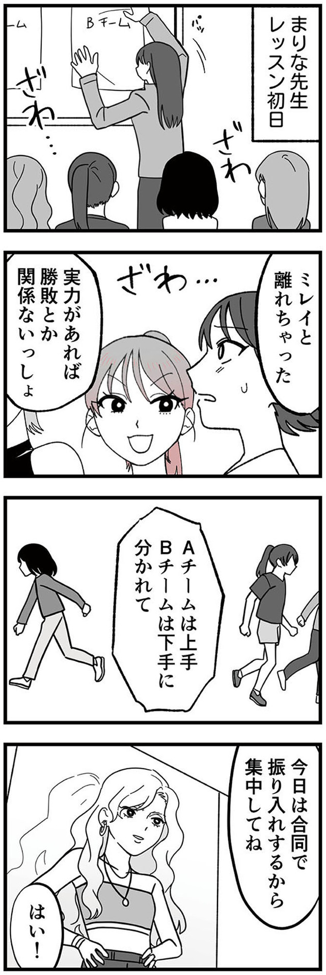 腐ったミカンは誰 ~いじめ・夢・嫉妬 娘のダンス教室で渦巻く黒い感情~