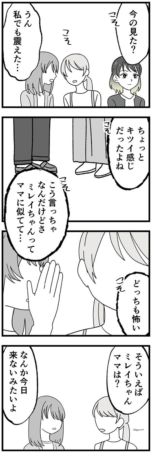 腐ったミカンは誰 ~いじめ・夢・嫉妬 娘のダンス教室で渦巻く黒い感情~