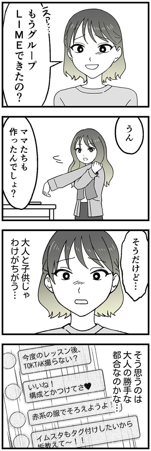 腐ったミカンは誰 ~いじめ・夢・嫉妬 娘のダンス教室で渦巻く黒い感情~