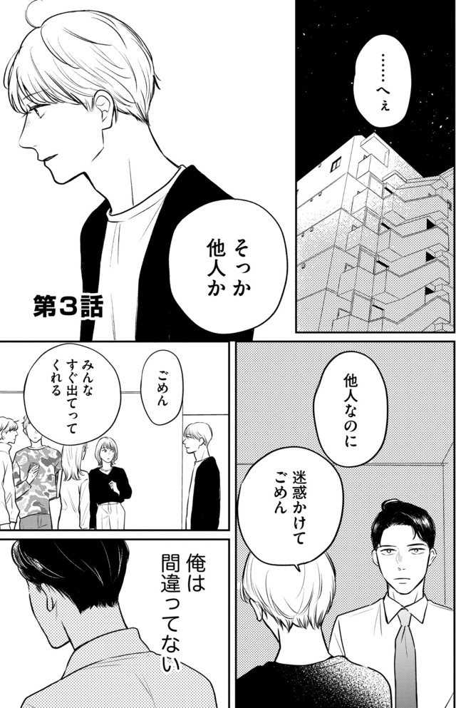 高杉くんは「難」があり過ぎる
