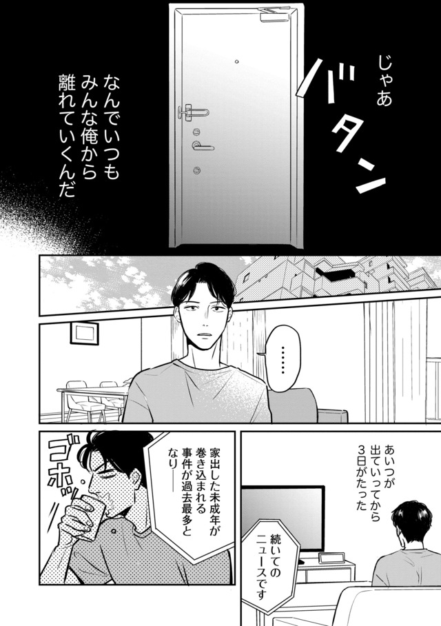 高杉くんは「難」があり過ぎる