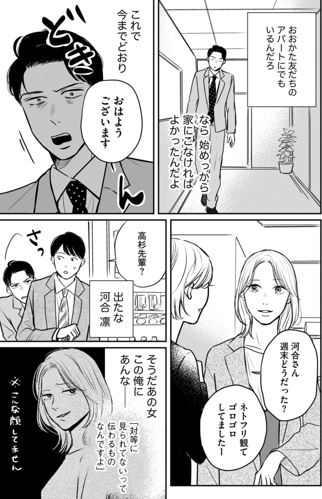 高杉くんは「難」があり過ぎる