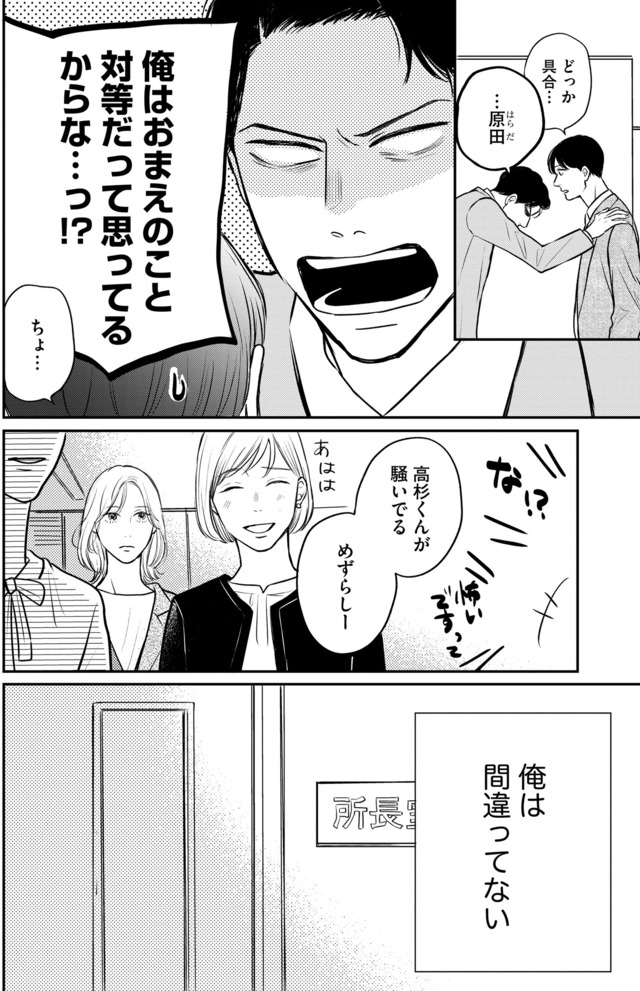 高杉くんは「難」があり過ぎる