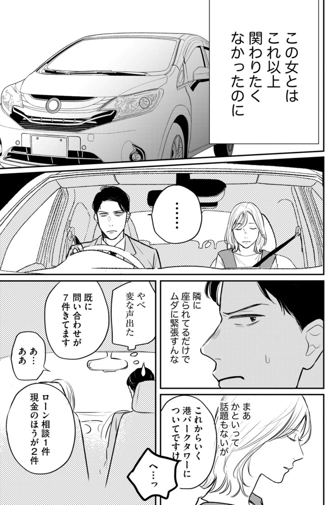 高杉くんは「難」があり過ぎる