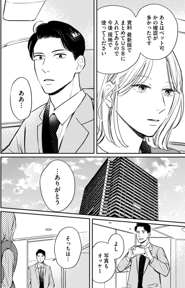 高杉くんは「難」があり過ぎる