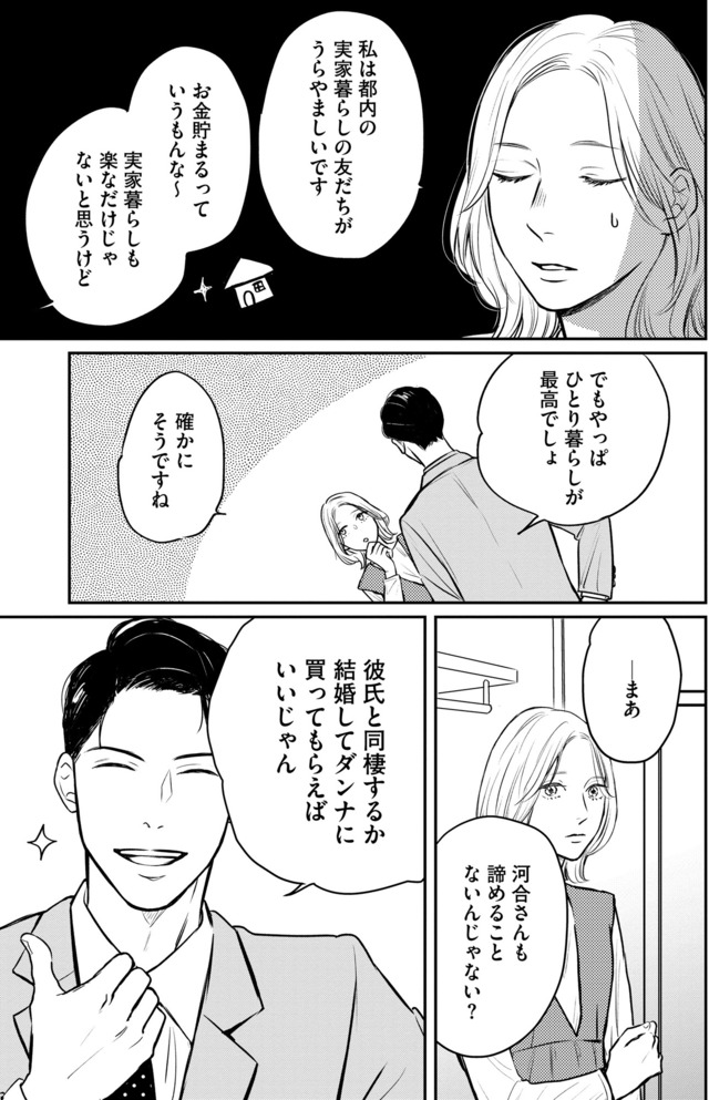 高杉くんは「難」があり過ぎる