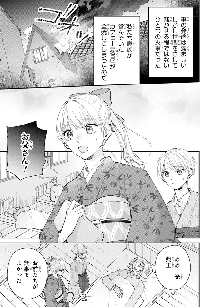 身代わりロマンチカ 政略結婚相手に溺愛されてしまいました!