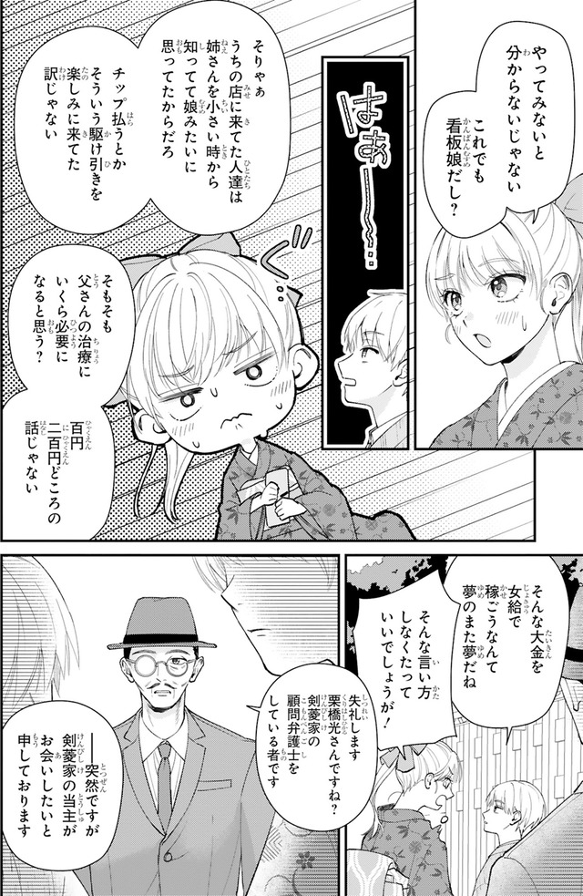 身代わりロマンチカ 政略結婚相手に溺愛されてしまいました!