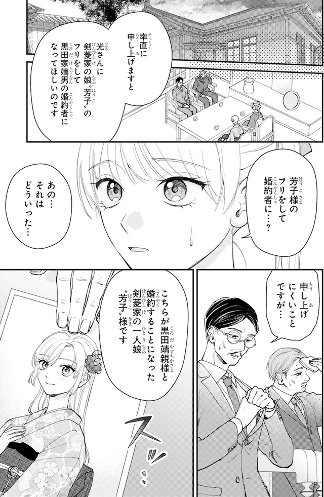 身代わりロマンチカ 政略結婚相手に溺愛されてしまいました!