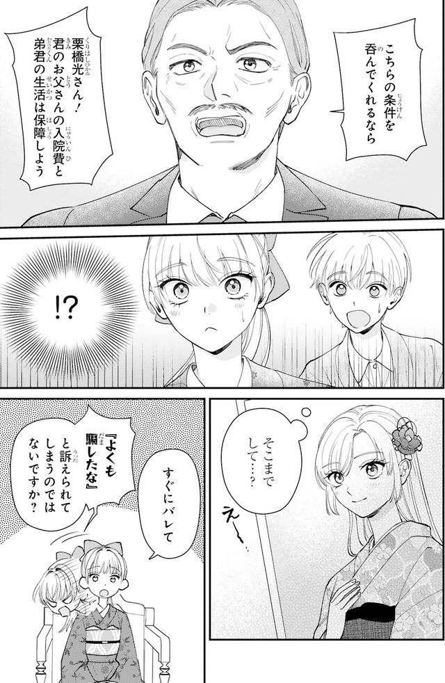 身代わりロマンチカ 政略結婚相手に溺愛されてしまいました!