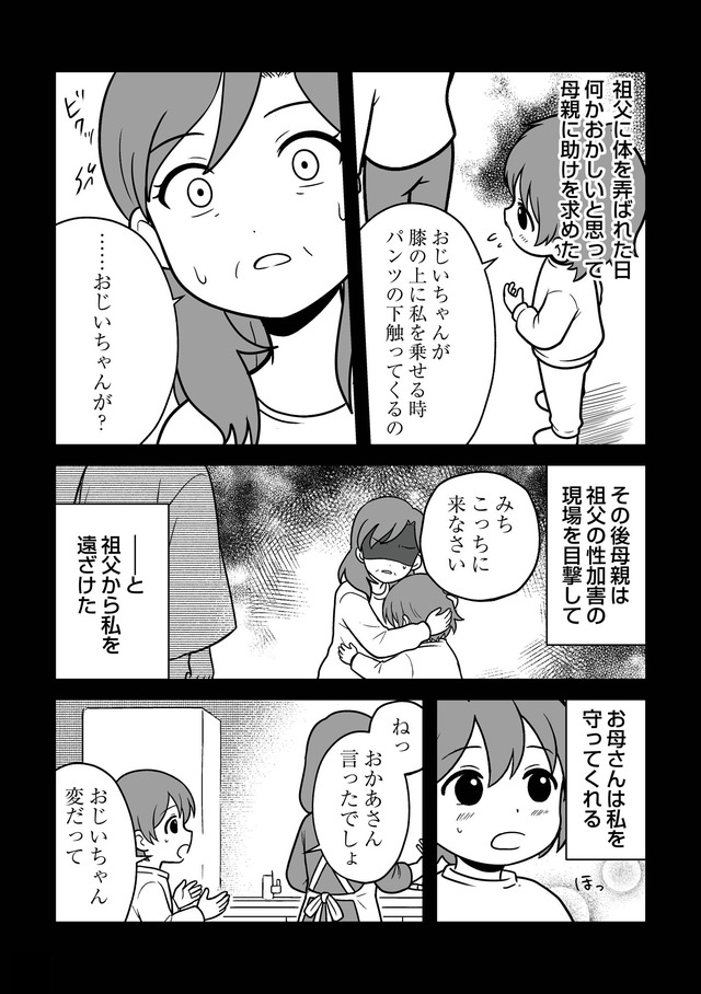 消えたい夜に救われたい 30年間苦しめられたトラウマに向き合った話